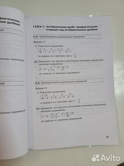 Рабочая тетрадь алгебра 8 класс