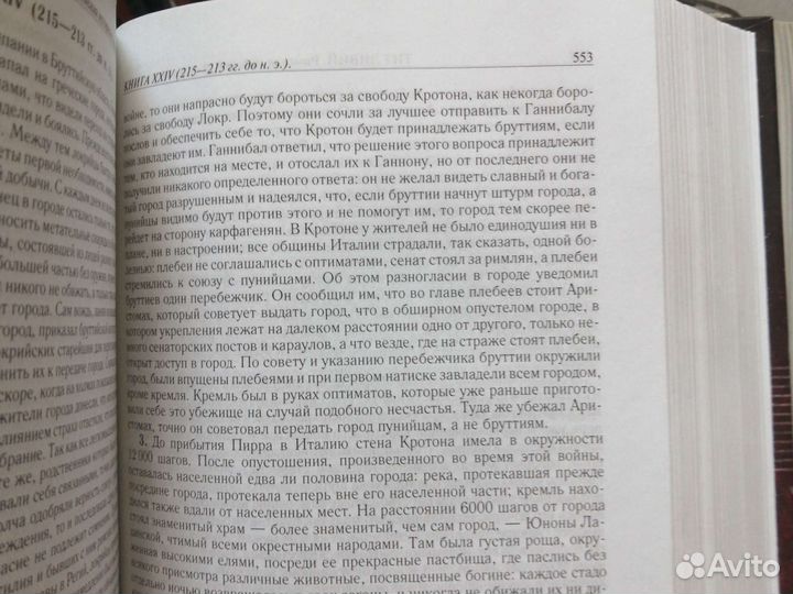 Римская история от основаия города