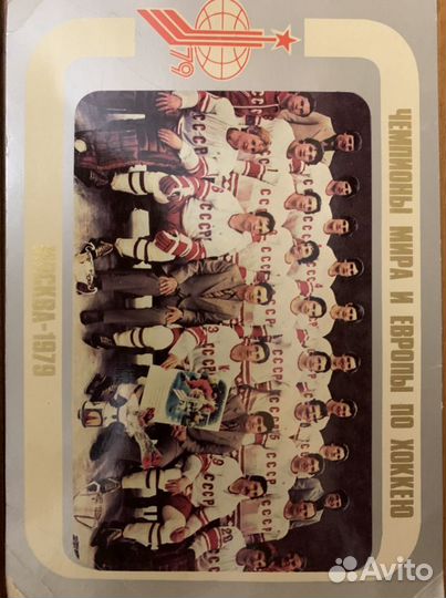 Отрытка СССР 1980 года выпуска