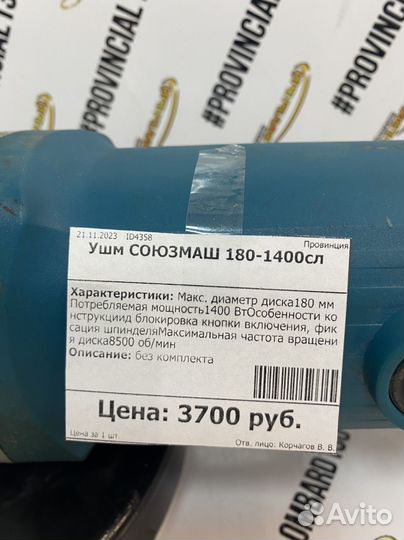 Ушм Союзмаш 180-1400сл