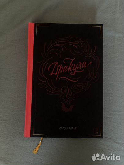 Дракула Брэм Стокер