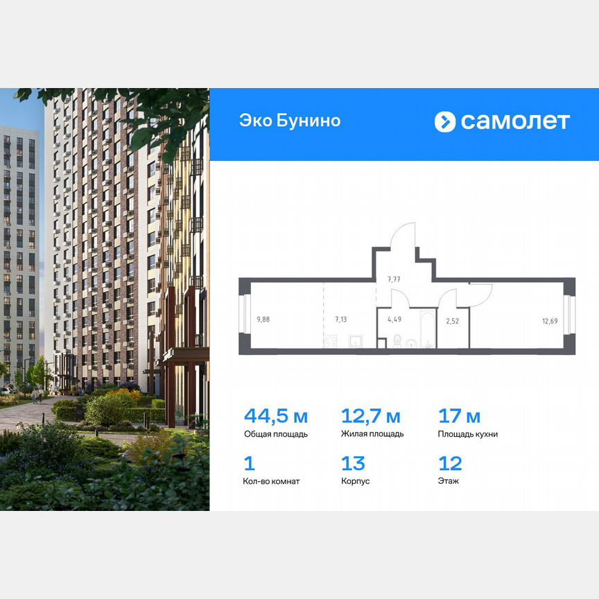 1-к. квартира, 44,5 м², 12/16 эт.