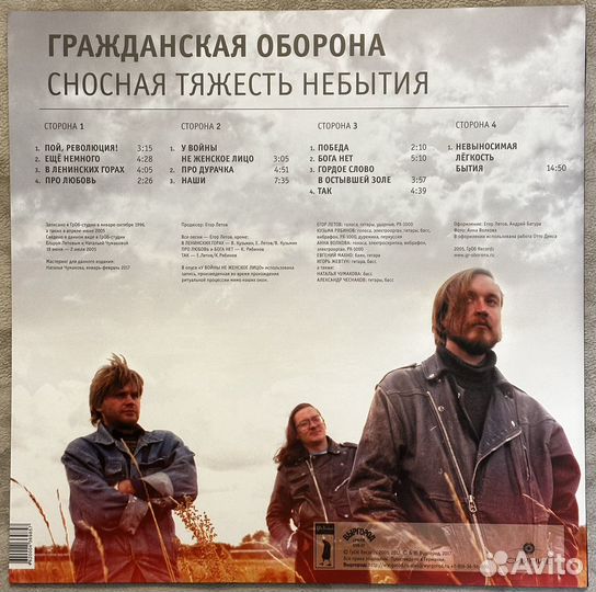 Гражданская Оборона / Сносная Тяжесть Небытия