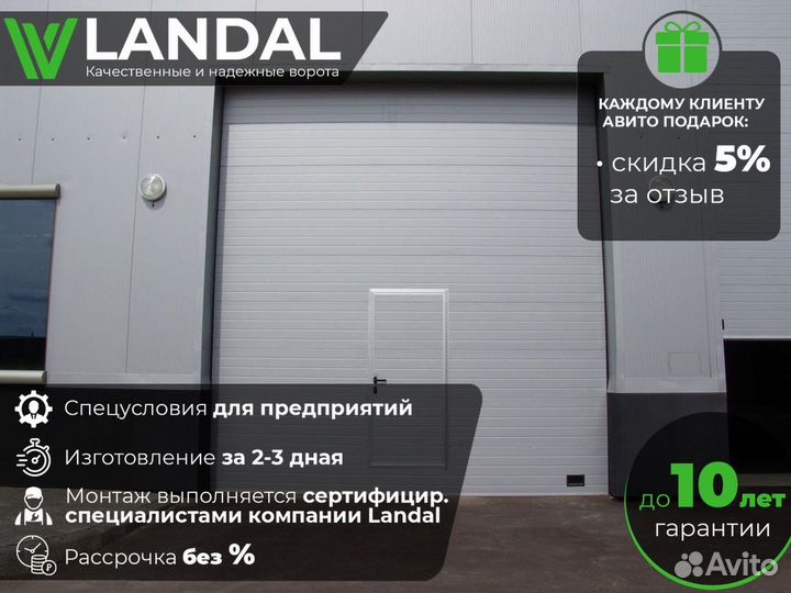 Секционные гаражные ворота