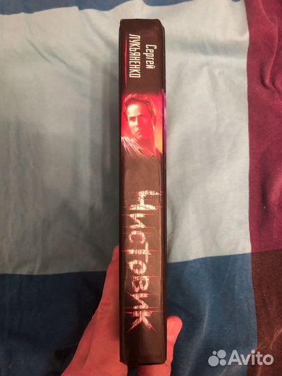 Чистовик Сергей Лукьяненко