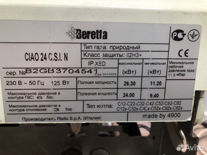 Газовый котел beretta ciao 24 c.s.i. Италия