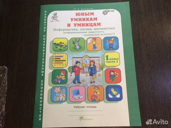 Рабочая тетрадь