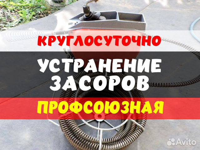 Прочистка канализации Устранение засоров в трубах