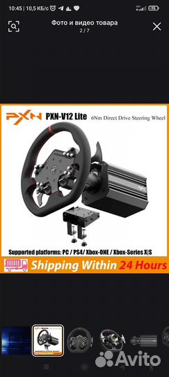 Руль pxn v12 lite