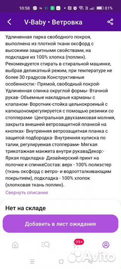 Парка для мальчика 170