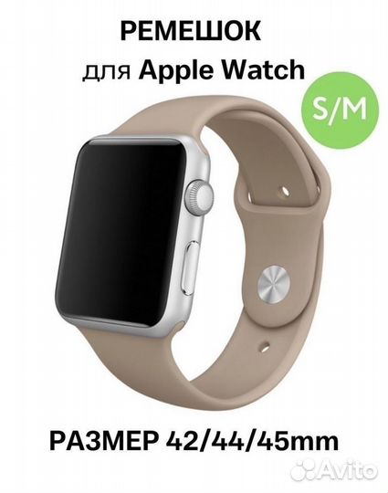 Ремешок на Apple watch 42/44/45