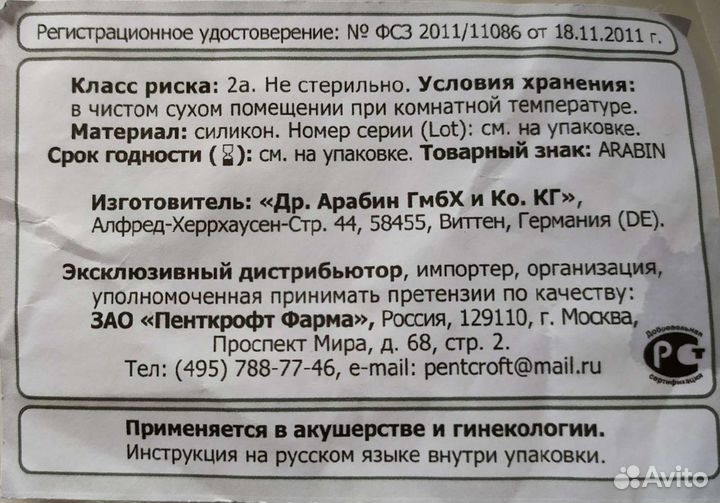 Акушерский пессарий Dr. Arabin 65/21/32