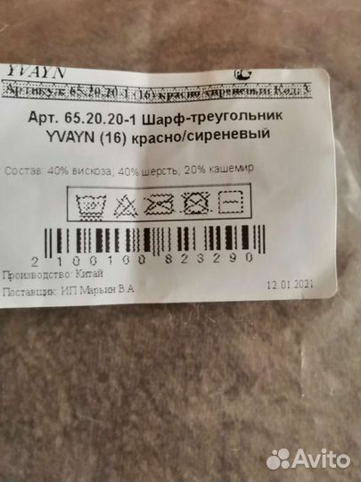 Шарф-треугольник