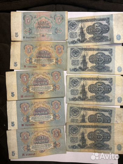 Банкнота 5 рублей 1961