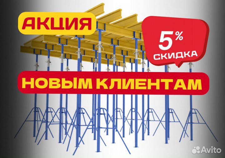 Стойка телескопическая для опалубки