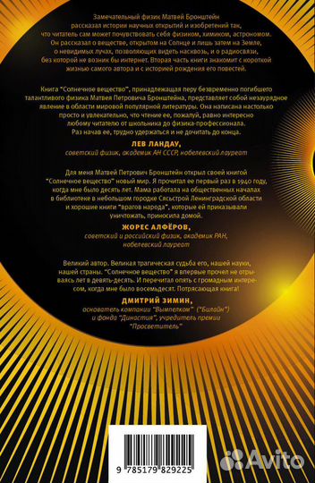 Матвей Бронштейн «Солнечное вещество»