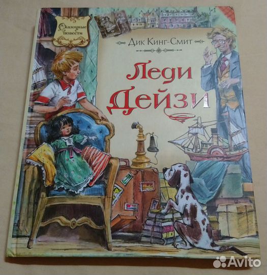 Книга Леди Дейзи