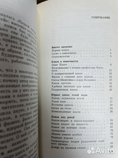 Гегузин Я. Е. Капля