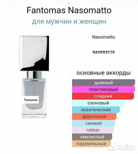 Nasomatto fantomas