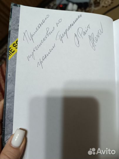 Александра Райт 