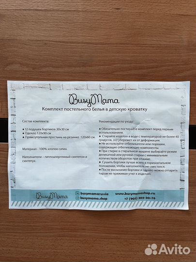 Бортики для детской кроватки