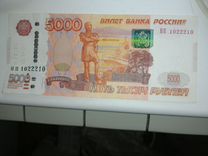Купюры с красивыми номерами 5000 рублей