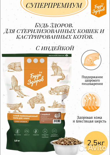 Сухой корм Будь Здоров для кошек с индейкой 2,5кг