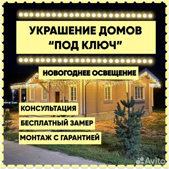 Новогоднее освещение / Монтаж гирлянд