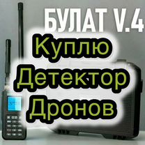 Булат V4 детектор дронов, Донецк (Донецкая область)