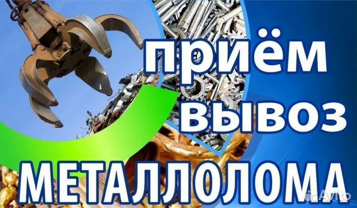Вывоз выкуп металлолома