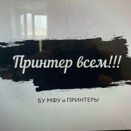 Принтеры ПРОДАЖА ПОКУПКА РЕМОНТ