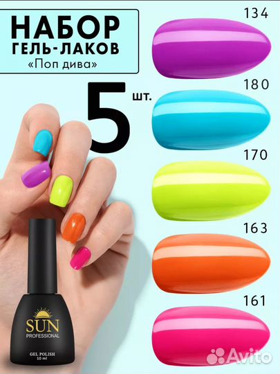 Гель лак sun много цвето