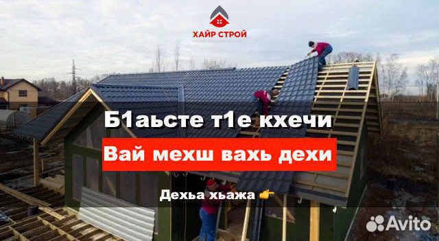 Шифер профнастил металлочерепица