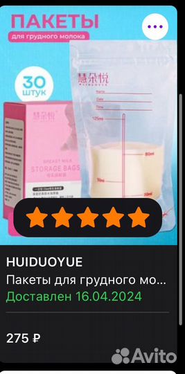 Молокоотсос электрический