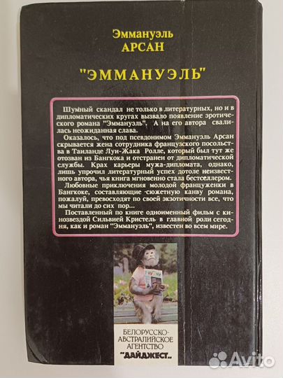 Книга Эммануэль