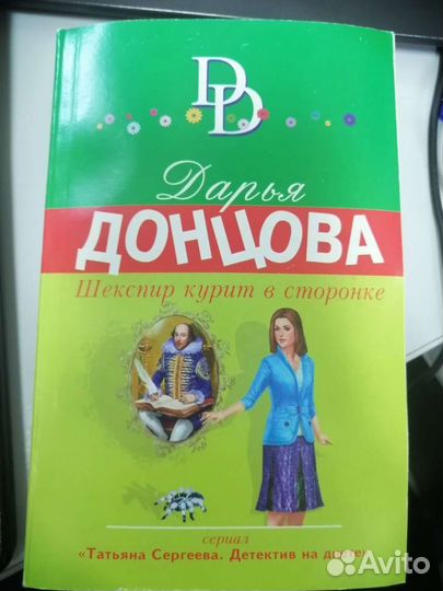 Рассказы Дарьи Донцовой