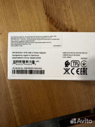 Адаптер питания USB-C 67В Apple (оригинал, новый)