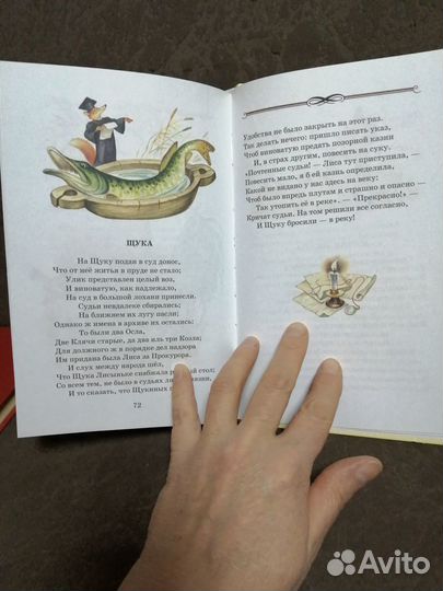 Книга басни Крылова