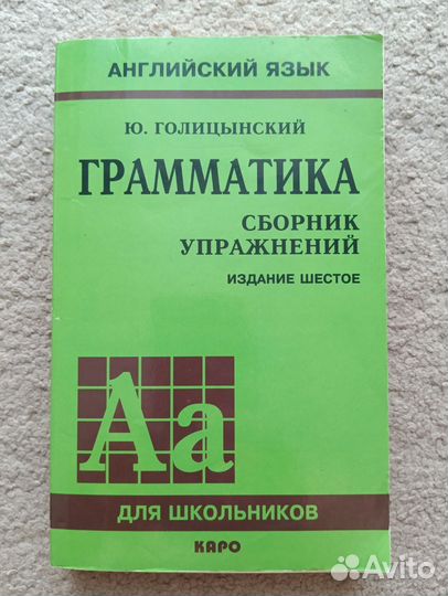 Грамматика, Английский язык, для школьников