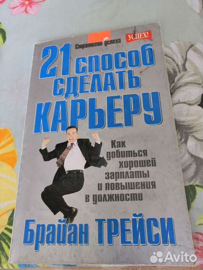 21 способ сделать карьеру