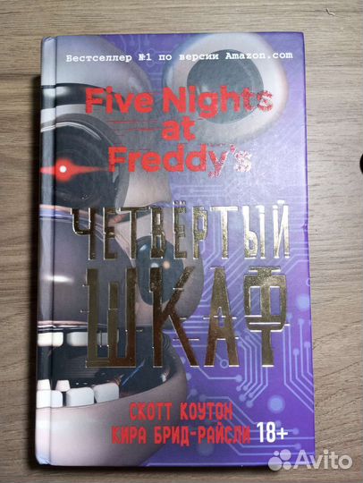 Книги Five Nights AT Freddy's, книги Мишка Фредди