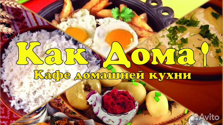 Повар на фастфуд