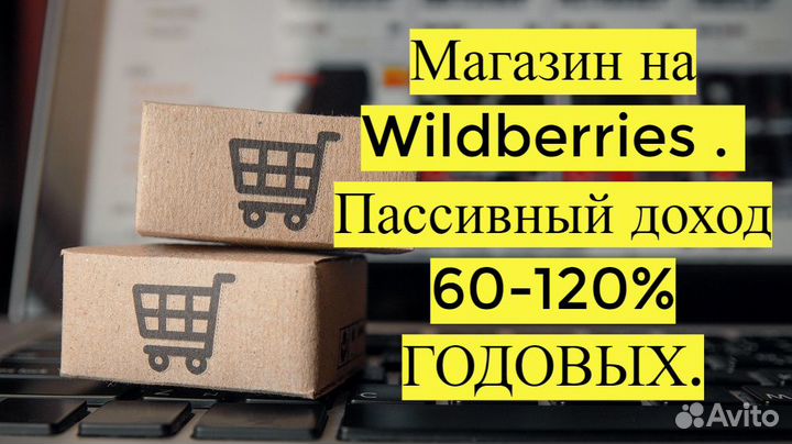 Бизнес по продаже товаров, доходность 90