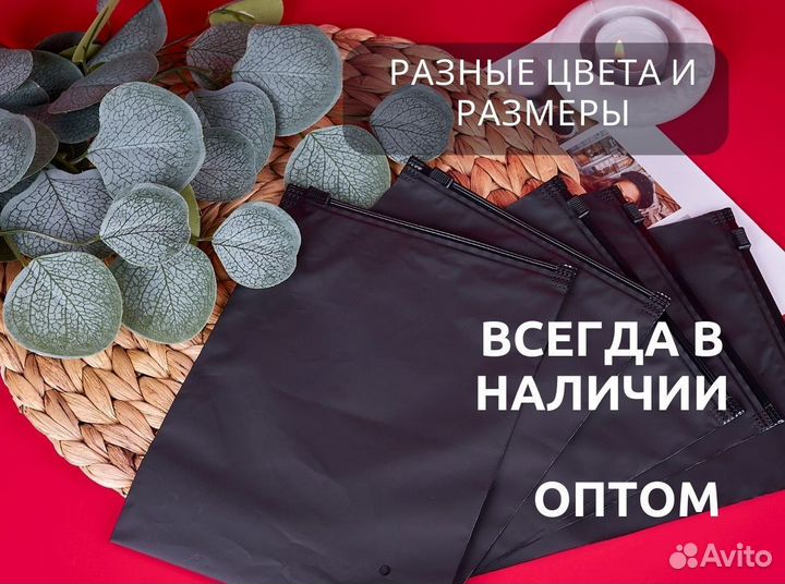 Зип пакет / Зип лок / Только оптом