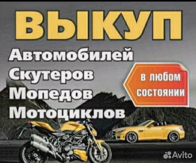 Выкуп велосипедов самокатов инструмента техники