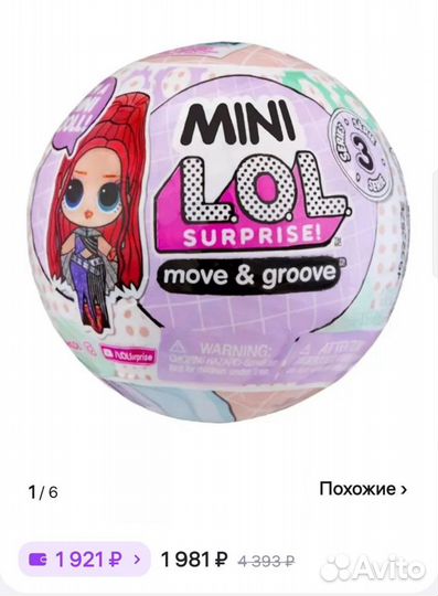 LOL кукла в шаре Mini L.O.L Move and groove