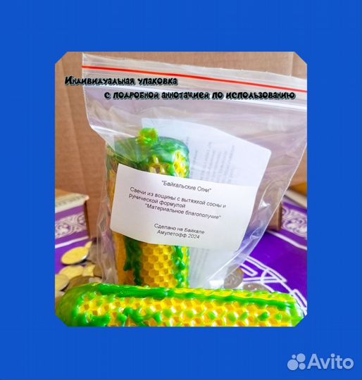 Эзосвеча Материальное благополучие