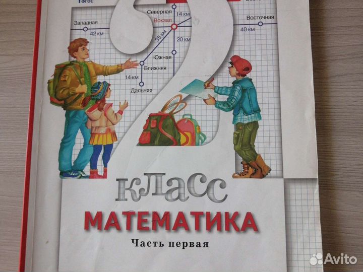 Математика 2 класс