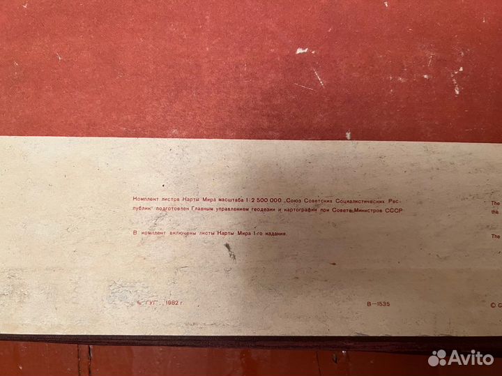 Карта мира СССР гугк 1982 атлас