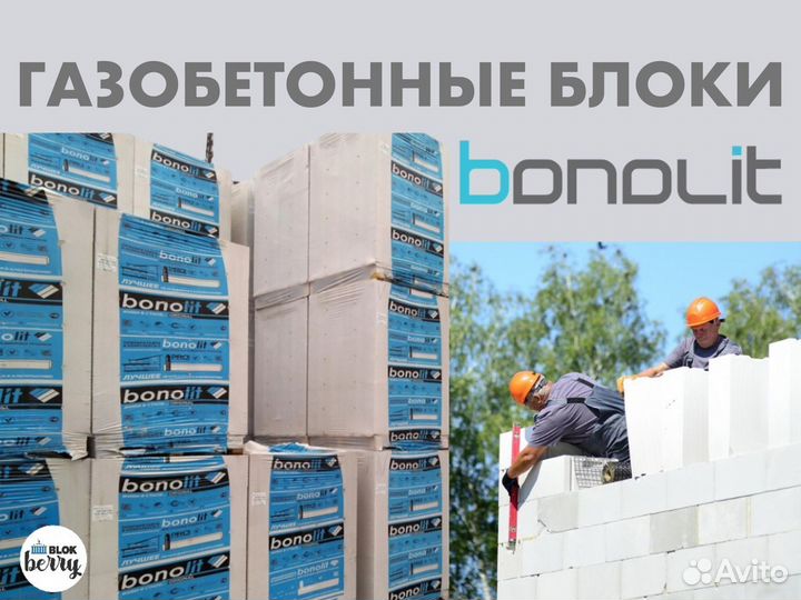 Газобетонные блоки bonolit